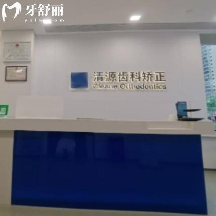 長沙清源齒科