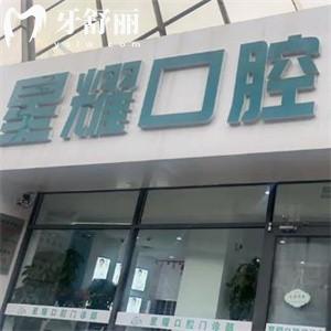 呼和浩特星耀口腔門診部怎么樣?一城2院正規(guī)牙科技術好口碑可靠