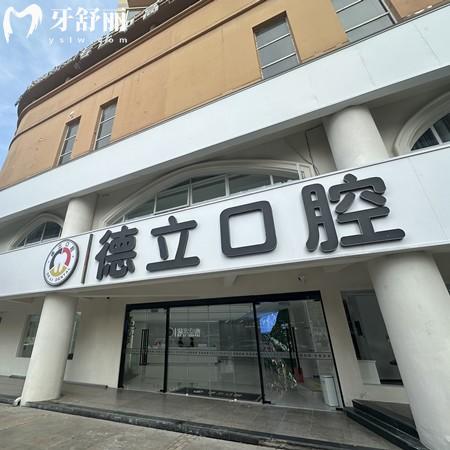 樂(lè)山德立口腔醫(yī)生名單介紹:呂前鋒/李曉陽(yáng)等擅長(zhǎng)種牙正畸