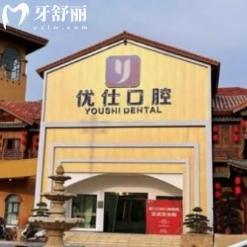 長沙優(yōu)仕口腔醫(yī)院