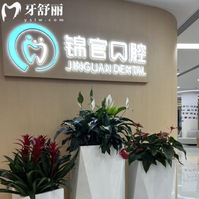 成都錦官口腔醫(yī)院種植牙多少錢？單顆921元起+半口9280元起