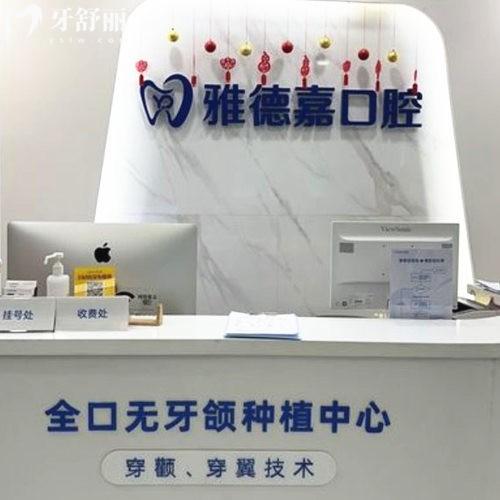 北京雅德嘉口腔醫(yī)院哪個店更好?總院是正規(guī)二級口腔技術(shù)靠譜口碑好