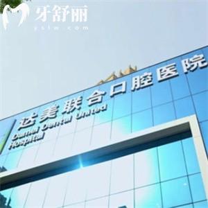 太原達(dá)美口腔看牙怎么樣?價(jià)目表顯示收費(fèi)不貴顧客評(píng)價(jià)是正規(guī)好牙科