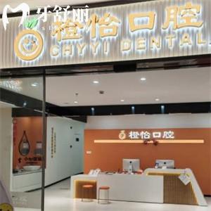上海橙怡口腔門(mén)診部