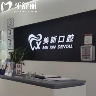 通州美新口腔收費(fèi)價(jià)格表更新，包含洗牙兒牙正畸種牙報(bào)價(jià)