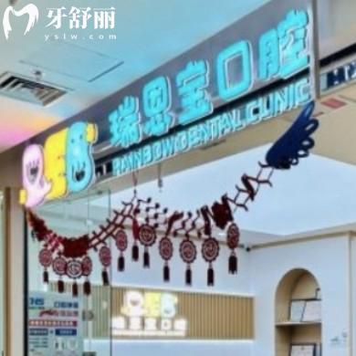 烏魯木齊瑞恩寶口腔診所