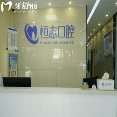 青島恒志口腔診所