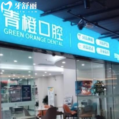 長沙青橙口腔門診部