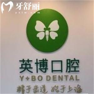 上海英博口腔門診部陸家嘴店