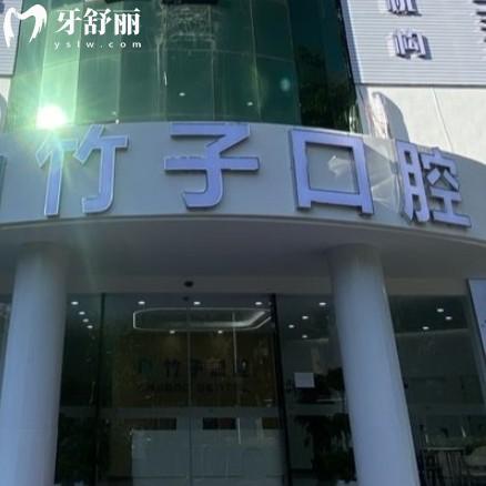 西雙版納竹子口腔醫(yī)院