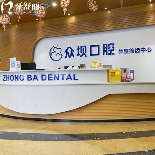 成都青羊眾壩口腔門診部