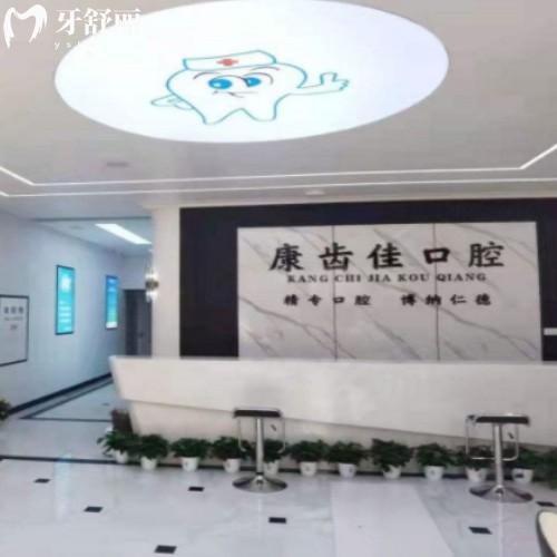 阜陽潁上康齒佳口腔診所