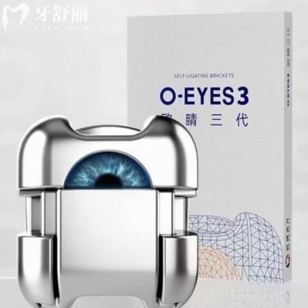 O-eyes歐睛自鎖牙套