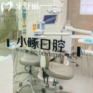 南京鼓樓聚好牙小啄口腔診所
