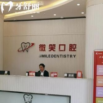 海南微笑口腔醫(yī)院三亞分院