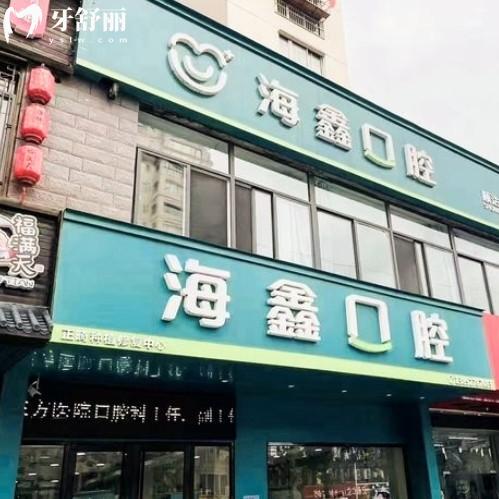 揚(yáng)州海鑫口腔是正規(guī)的嗎？一城兩院資質(zhì)齊全來看評價和地址