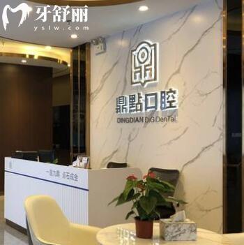 三亞吉陽鼎點口腔門診部