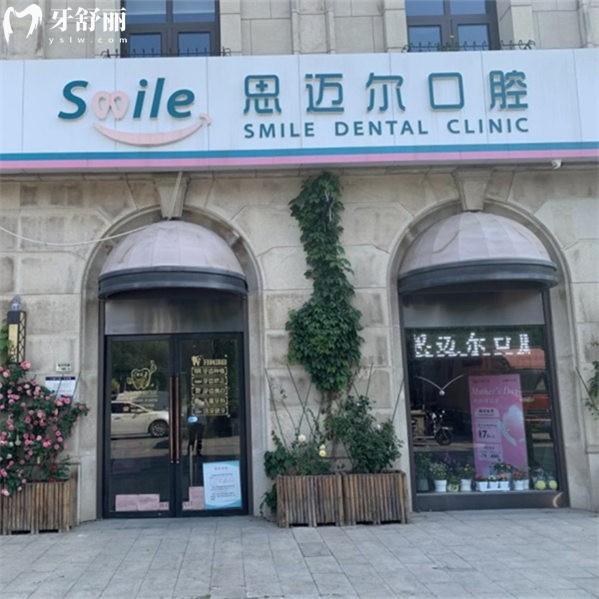 天津思邁爾口腔醫(yī)院地址位于河東區(qū),正畸/種植/美學修復技術(shù)靠譜且價格不貴
