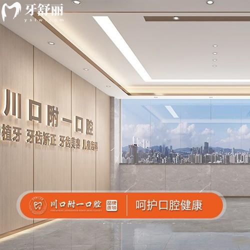 江陽(yáng)大蓉和川口附一口腔門診部