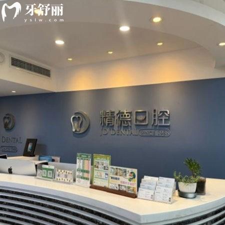 北京精德財富口腔門診部