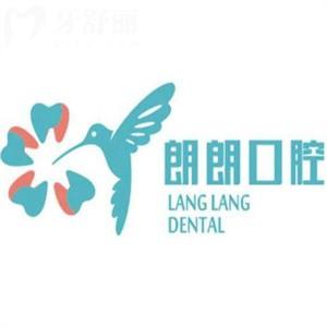上海朗朗口腔連鎖價(jià)格表查詢:種植牙1500+牙齒矯正6399+收費(fèi)實(shí)惠