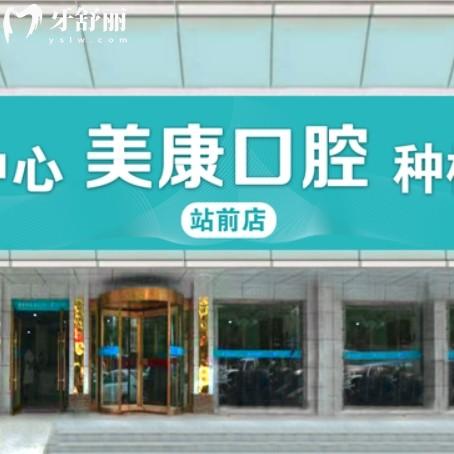 錦州美康口腔醫(yī)院怎么樣？正規(guī)本土連鎖品牌兩家分院地址價格表分享