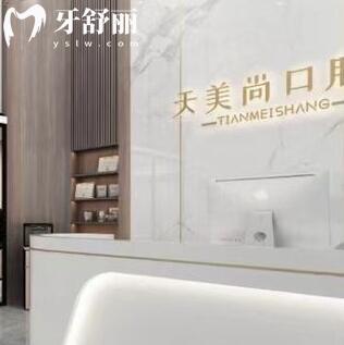哈爾濱天美尚口腔門診部