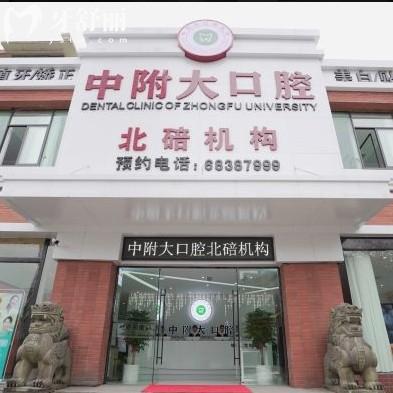 2025重慶中附大口腔價(jià)目表一覽：補(bǔ)牙/拔牙/矯正/種植相較于2024有所下降