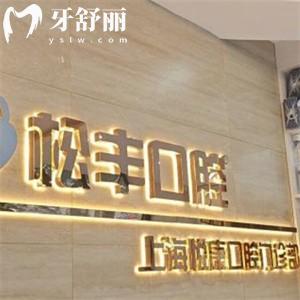 上海悅康口腔地址在什么地方?就在徐家匯看牙正規(guī)價(jià)格不貴口碑好