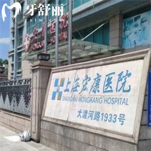 上海市宏康口腔醫(yī)院價格表2025更新:種植牙/牙齒矯正/鑲牙費用一覽