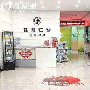 珠海仁愛門診部口腔科