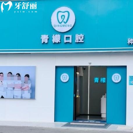 贛州青檬口腔診所