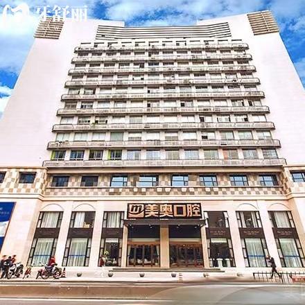 浙江美奧學(xué)院路口腔門診部