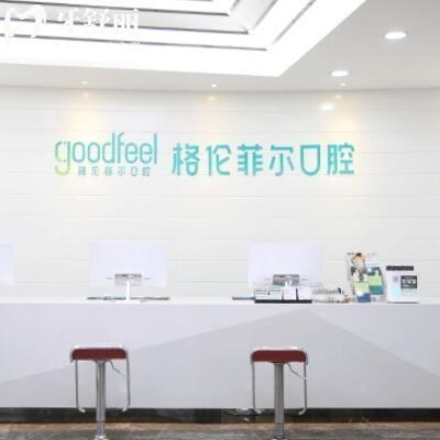 深圳格倫菲爾口腔門診部怎么樣?當(dāng)?shù)夭簧偃ミ^的人評論說很靠譜