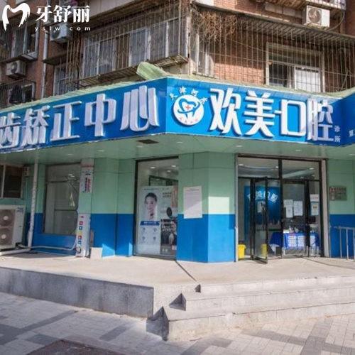 天津河?xùn)|歡美口腔門診部看牙多少錢?新版根管補(bǔ)牙種植牙矯正收費(fèi)價(jià)格表get