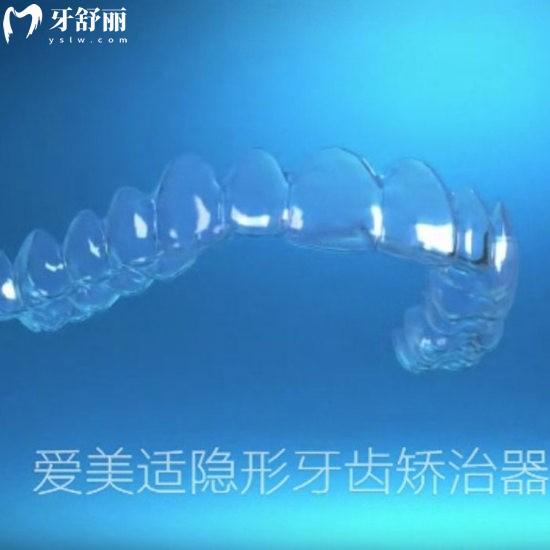 愛美適隱形牙套