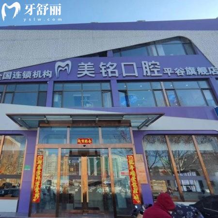 全新2025美銘口腔醫(yī)院收費(fèi)標(biāo)準(zhǔn)表及北京/天津連鎖分院地址雙手奉上