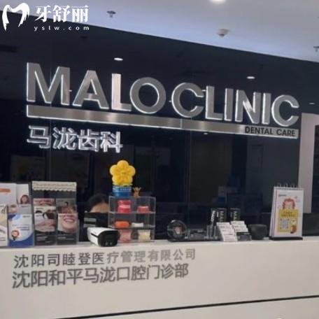沈陽馬瀧齒科哪個店好？一城三家分院醫(yī)生口碑對比附地址