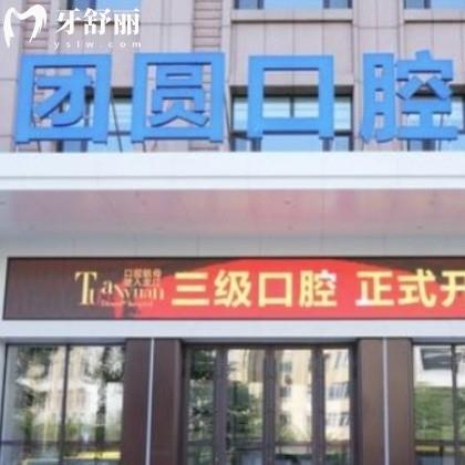 哈爾濱團(tuán)圓口腔是正規(guī)私立3級(jí)醫(yī)院,電話號(hào)碼可預(yù)約地址在金潤(rùn)大廈