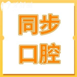 2025珠海同步齒科種植牙價(jià)格表:歐美種植牙2980元起|半口2萬(wàn)元起|全口4萬(wàn)元起