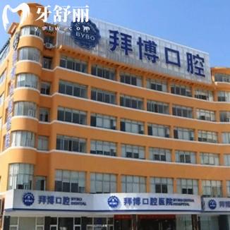 宜春拜博口腔是不是很貴？來看全新價(jià)格收費(fèi)還有詳細(xì)來院地址