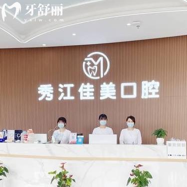 豐城秀江佳美口腔診所