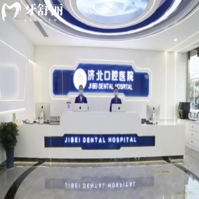 濟(jì)陽(yáng)濟(jì)北口腔醫(yī)院