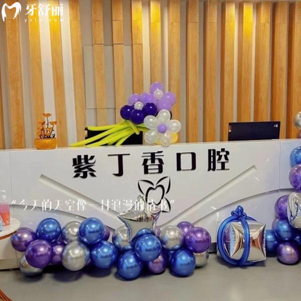 紫丁香口腔種植牙多少錢?看價格表2580元起,還有正畸補(bǔ)牙拔牙價目表參考