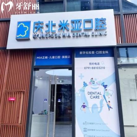 南昌米亞口腔怎么樣？價格表/評價/地址/上班時間信息整理