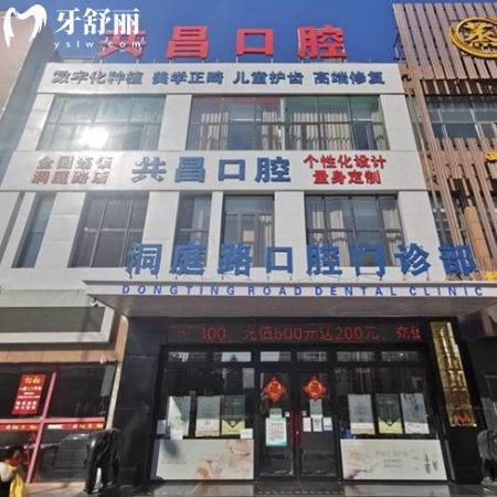 天津共昌洞庭路口腔醫(yī)院收費(fèi)標(biāo)準(zhǔn)25版:含種植牙矯正根管拔牙價(jià)格表