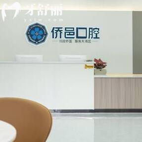 江門蓬江僑邑口腔診所