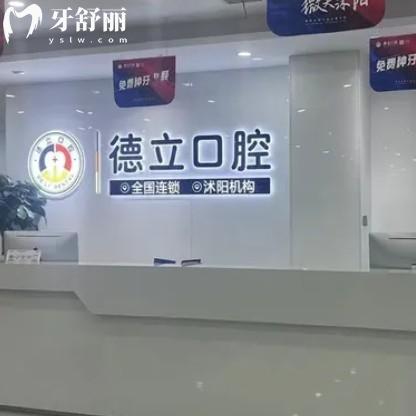 宿遷德立口腔坑人嗎？扒一扒價格收費還有評價還有地址分享