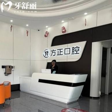 樟樹方正口腔門診部