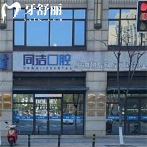 上海翹指口腔門診部